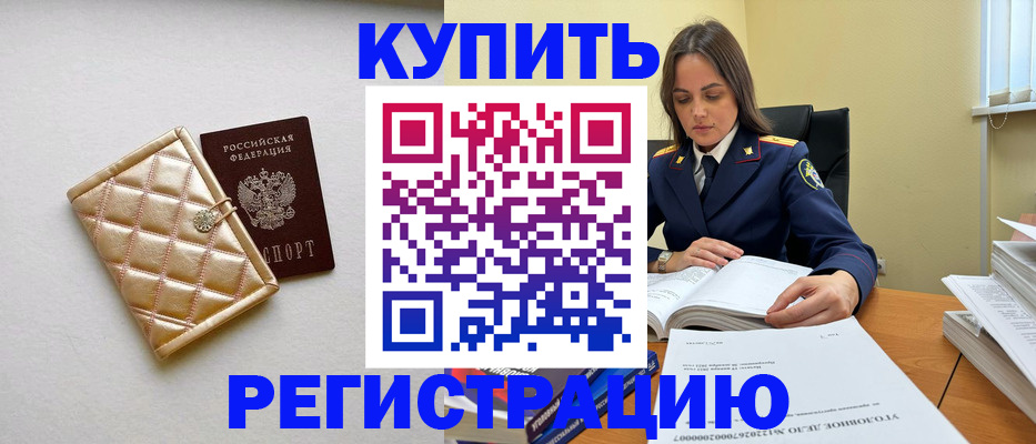 временная регистрация недорого в Кабардино-Балкарии